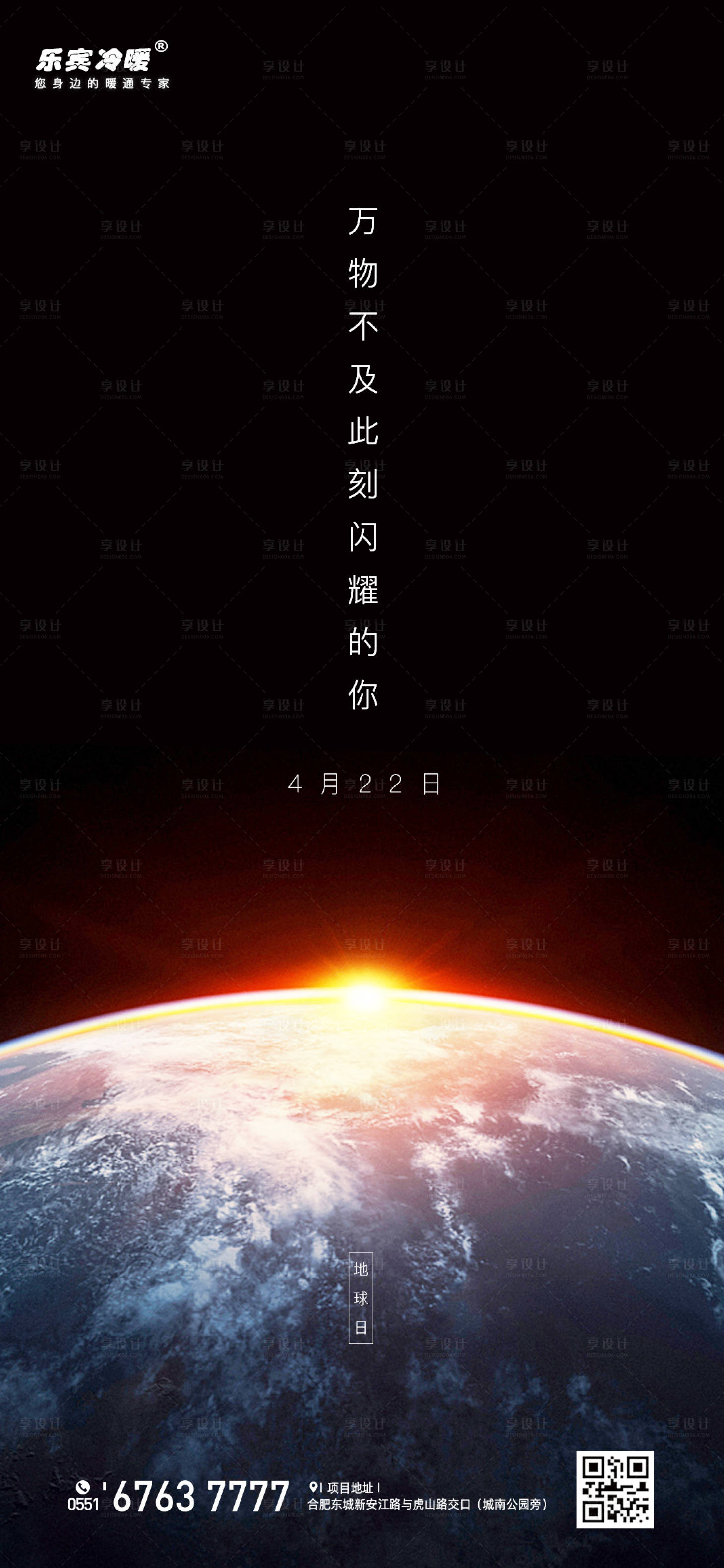源文件下載【享設計】搜索編號：64570000550664591【世界地球日移動端海報】