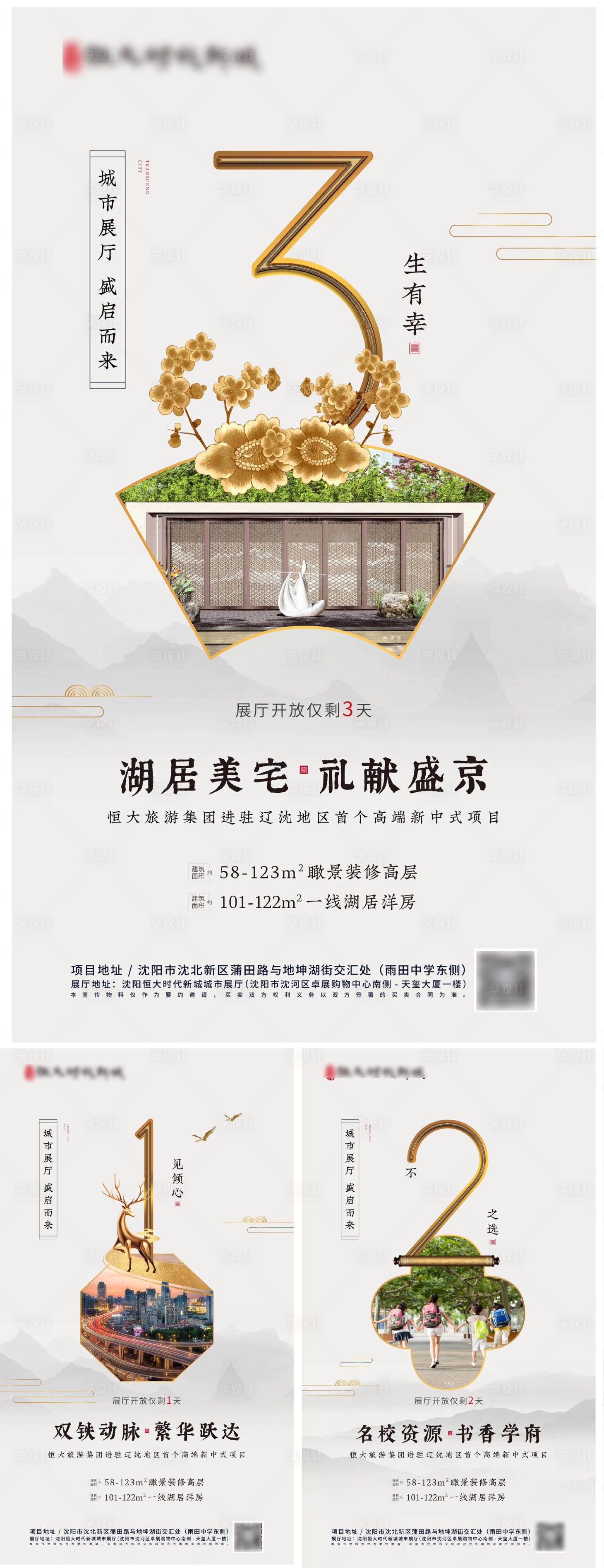 源文件下载【新中式地产倒计时海报系列】编号：34940000553508621