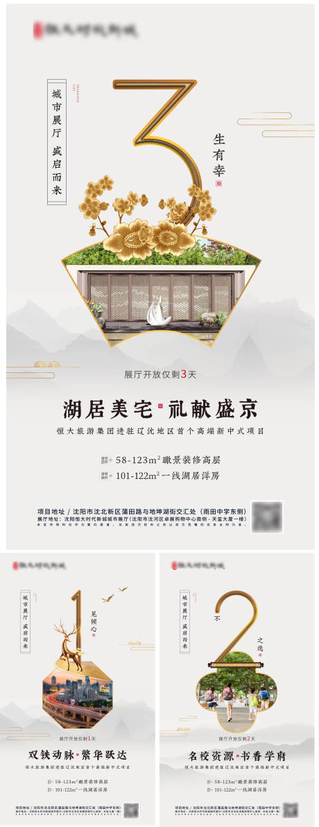 新中式地产倒计时海报系列-源文件【享设计】