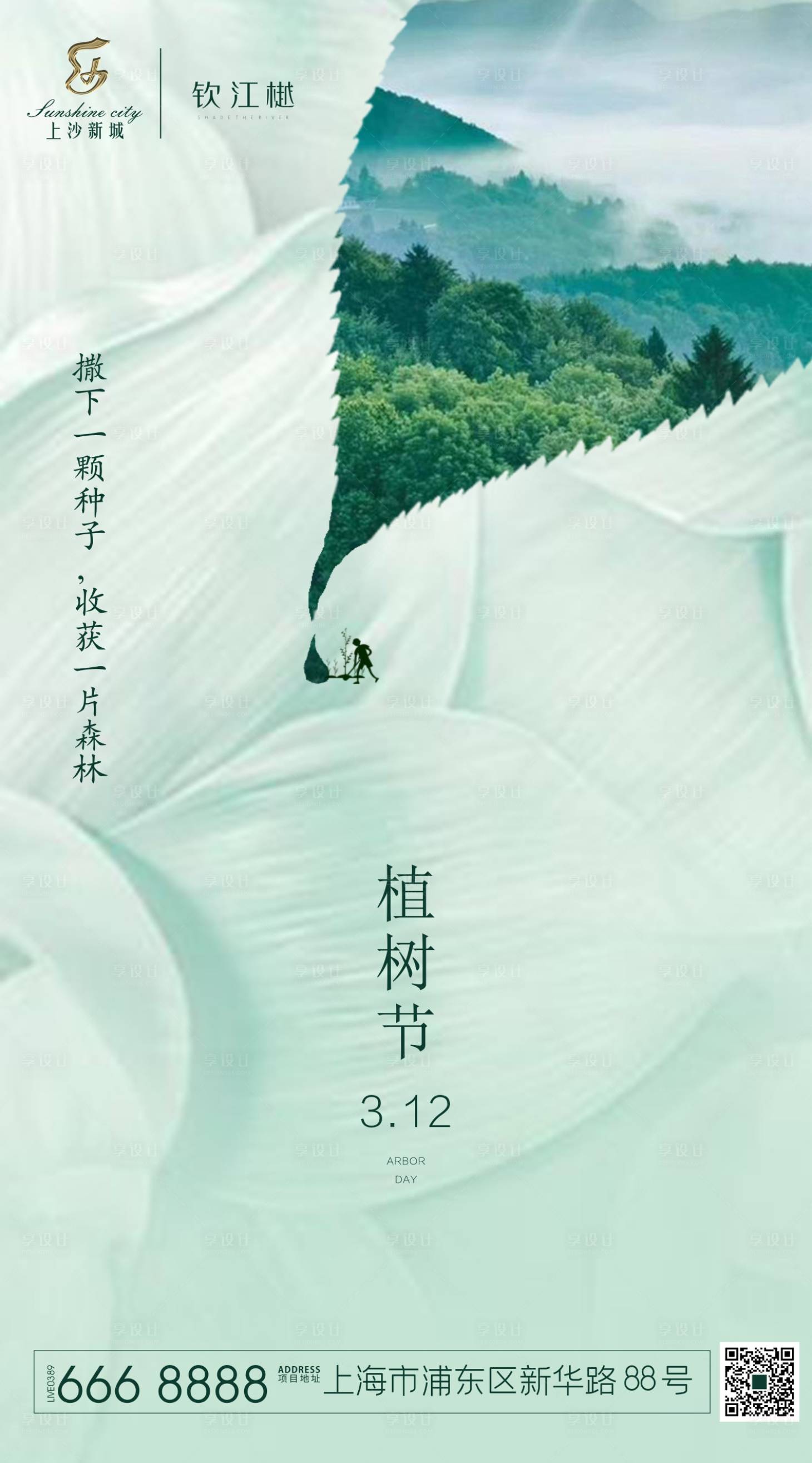 源文件下載【享設計】搜索編號：18450000498185735【植樹節移動端海報】