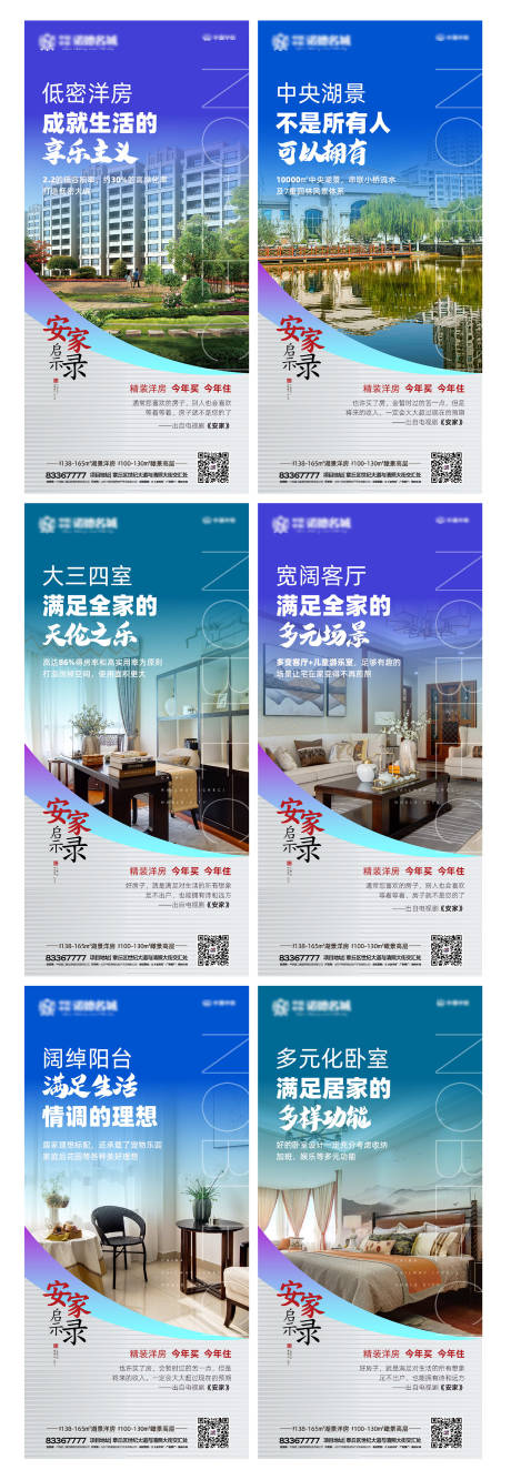 源文件下载【享设计】搜索编号：22220000478373995【房地产洋房价值点现系列海报】