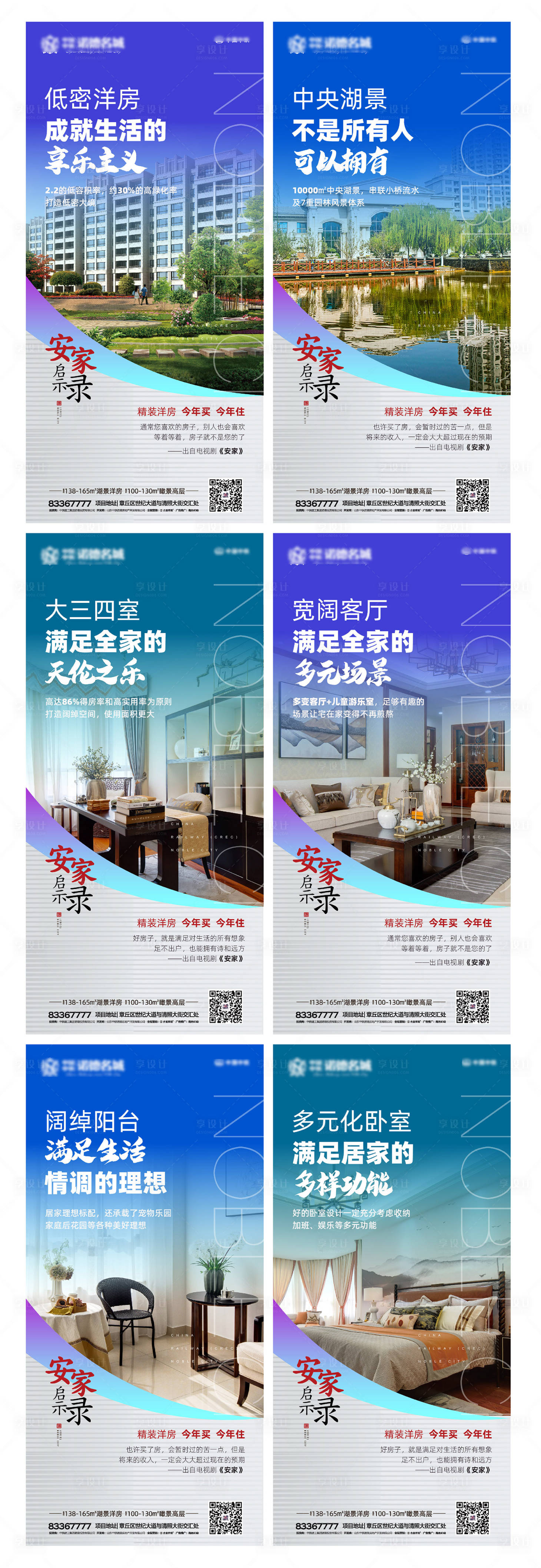 源文件下载【享设计】搜索编号：22220000478373995【房地产洋房价值点现系列海报】