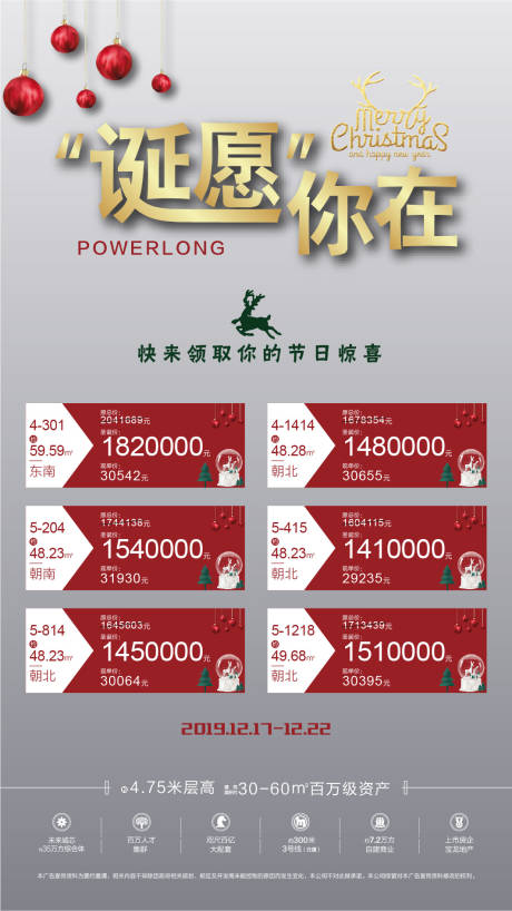 源文件下载【圣诞特价房促销海报】编号：11290000616718819
