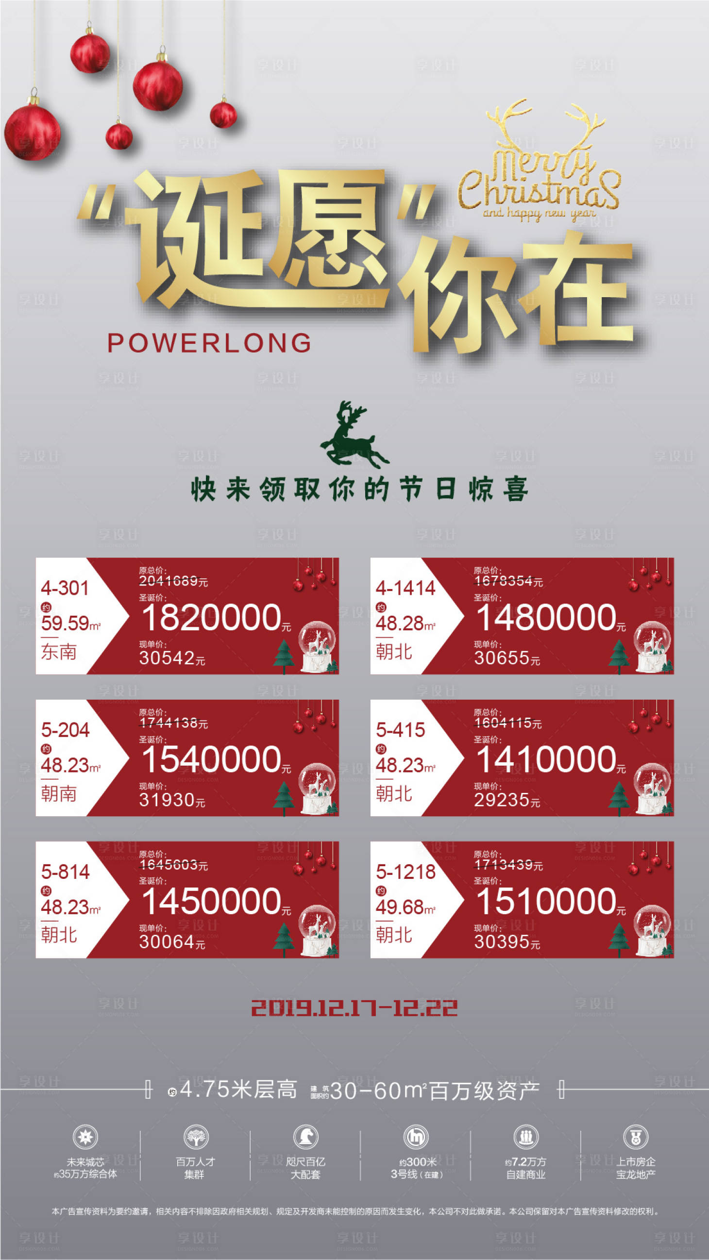 源文件下載【圣誕特價房促銷海報】編號：11290000616718819
