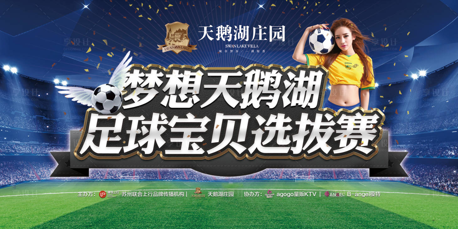 源文件下载【足球活动背景板】编号：57260000581578980
