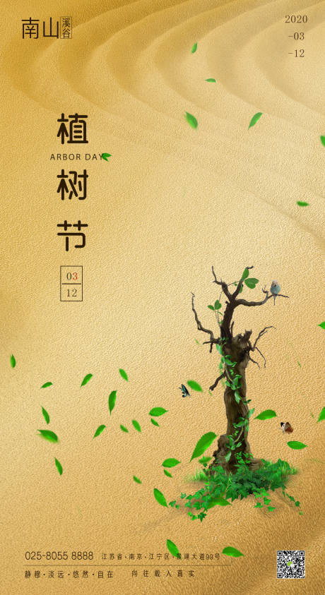 源文件下载【植树节节日移动端海报】编号：20200311001948905