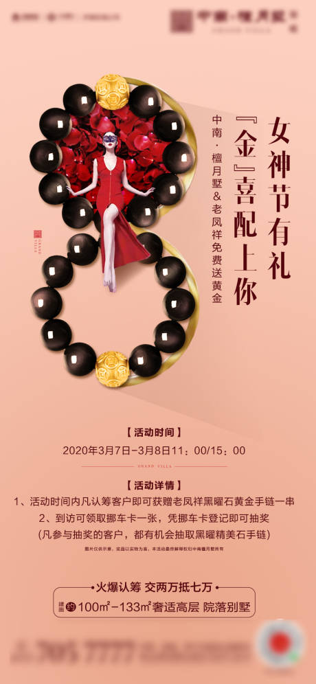 源文件下载【地产女神节送黄金活动海报】编号：89120000555688417