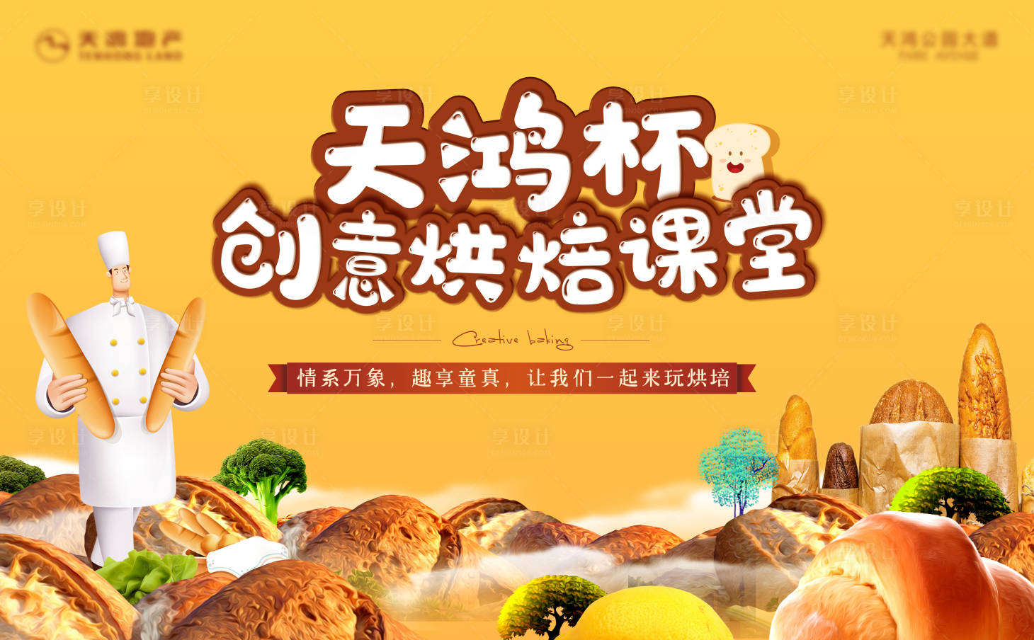 源文件下载【创意烘焙课堂暖场活动海报展板】编号：51690000571533756