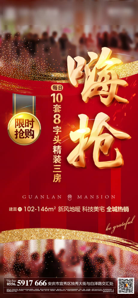 源文件下载【地产热销人气海报】编号：88710000527692780