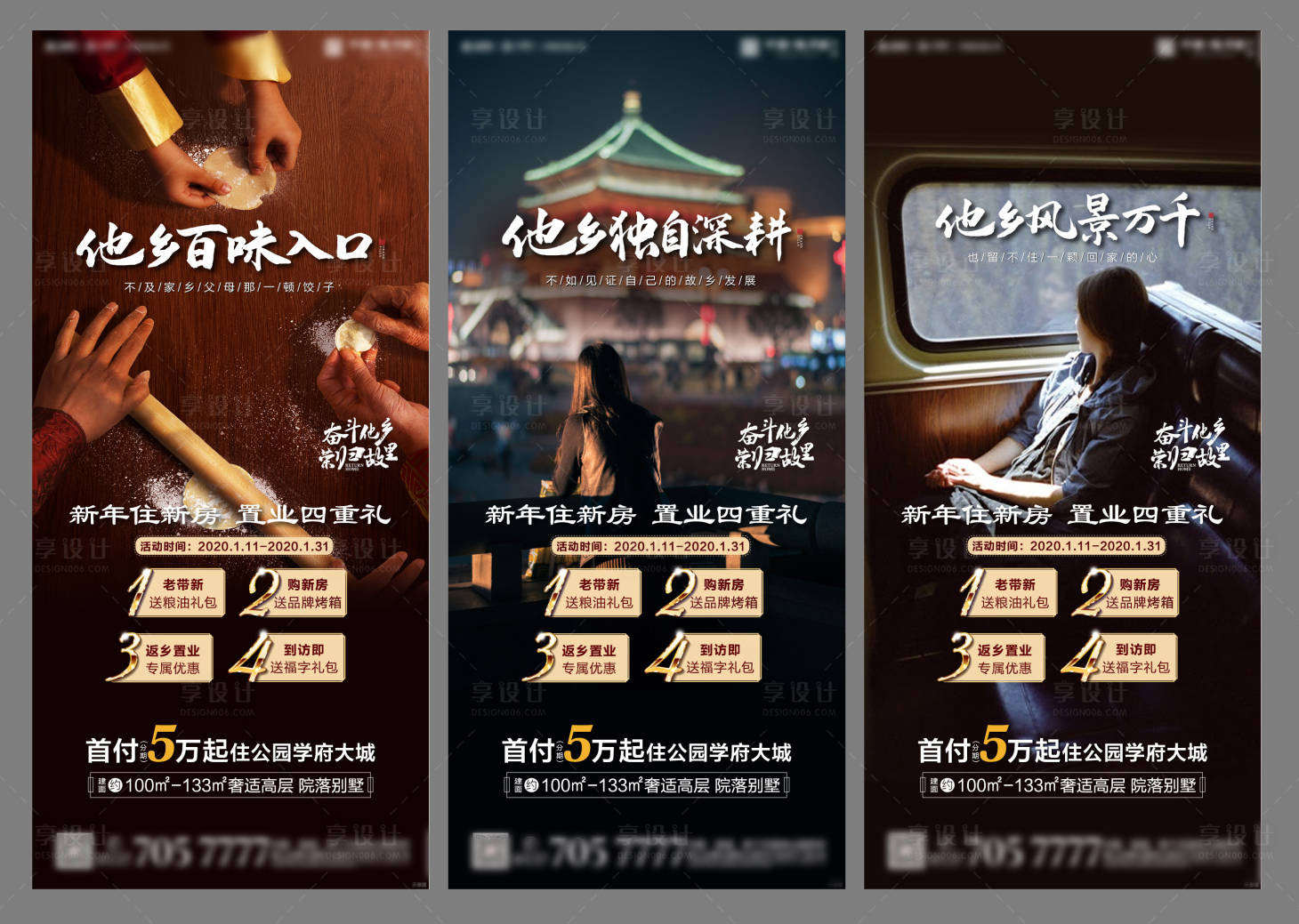 源文件下载【返乡置业四重礼暖心系列海报】编号：21840000583136557