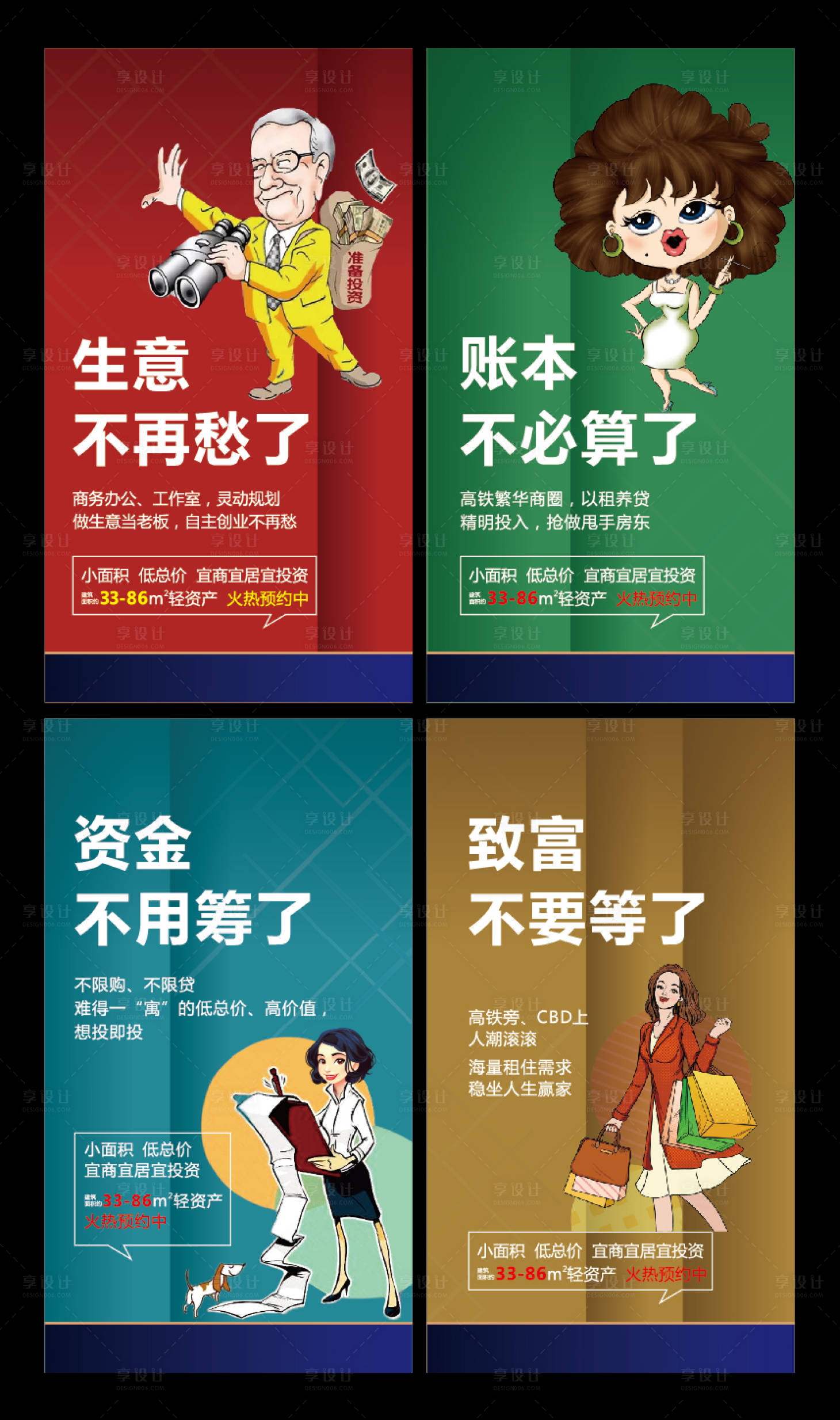 源文件下載【享設計】搜索編號：77680000613202337【地產商鋪微信推廣海報】
