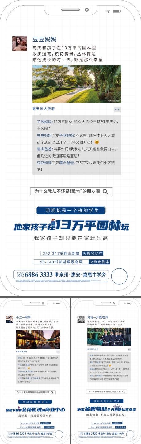 源文件下載【享設計】搜索編號：58250000628988634【房地產創意朋友圈價值點海報】