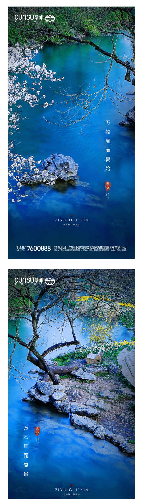 源文件下载【地产春分海报】编号：90580000546454070