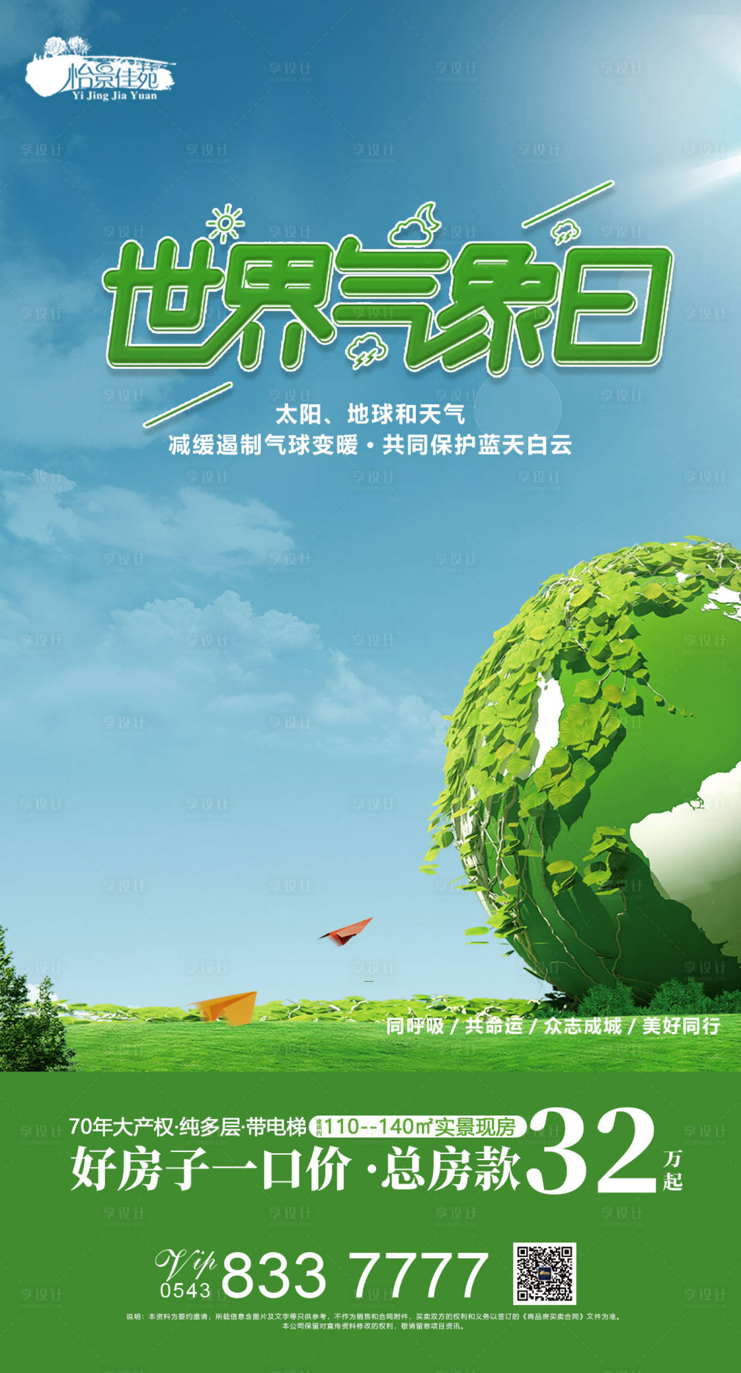 源文件下载【3月23日世界气象日微信海报】编号：57120000576612749