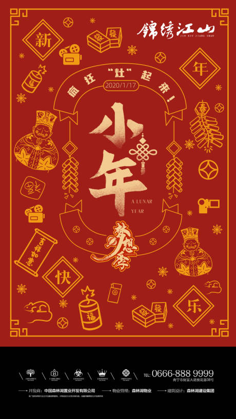 源文件下載【享設計】搜索編號：70550000548546582【小年卡通紅色海報】