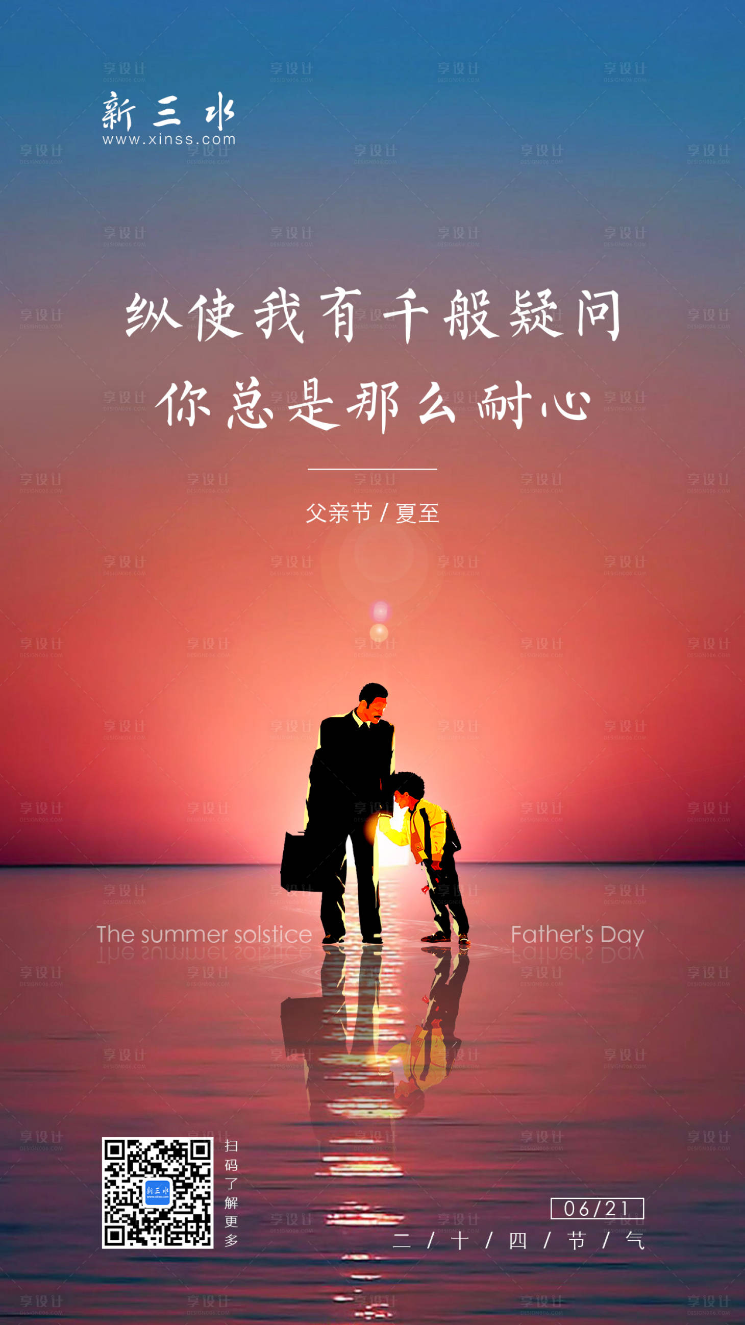 源文件下載【享設(shè)計(jì)】搜索編號(hào)：18210000617247579【父親節(jié)移動(dòng)端海報(bào)】
