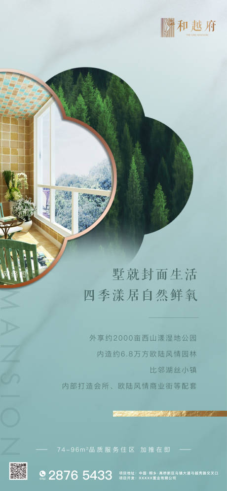 房地产生态公园环境配套价值点海报