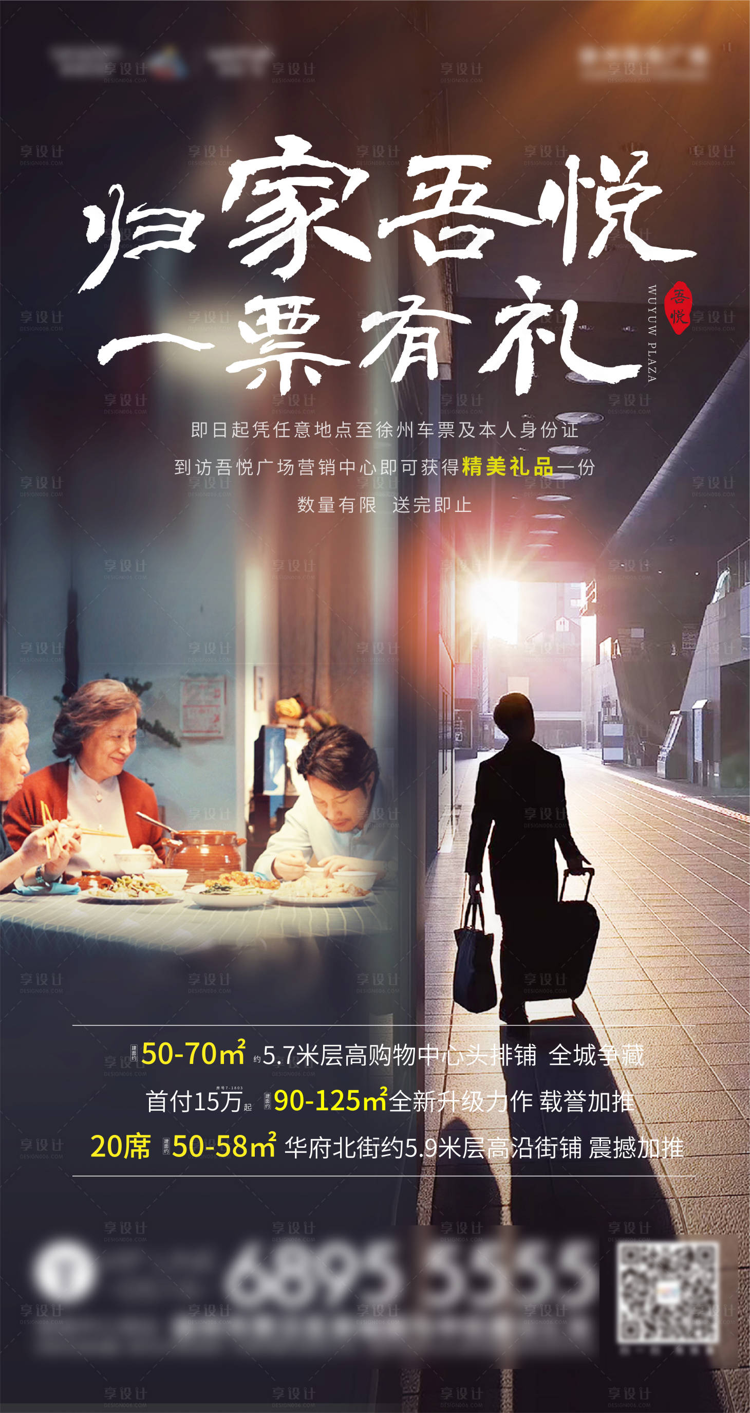 源文件下載【享設計】搜索編號：94750000537937492【房地產對比返鄉置業海報】