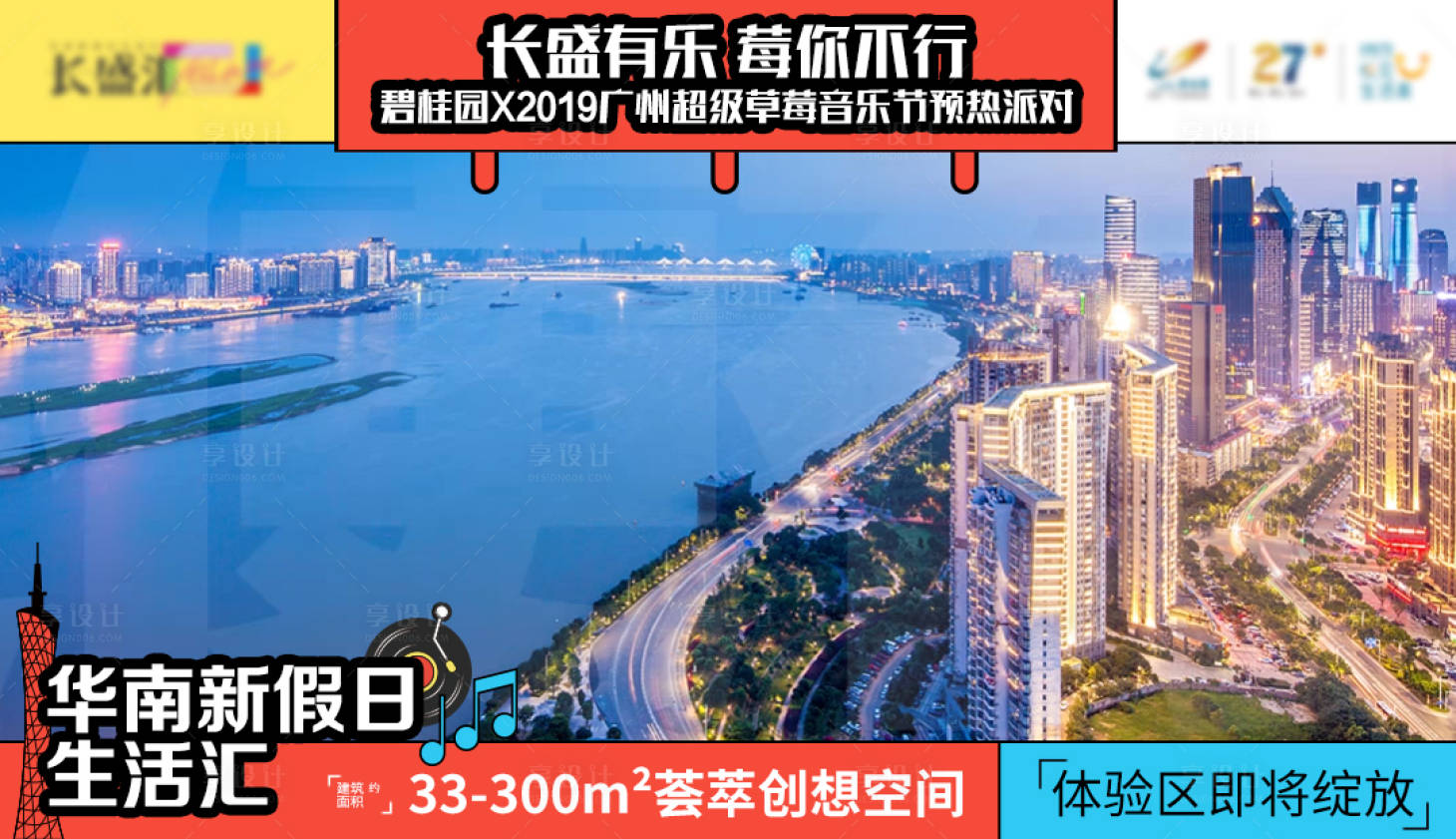 源文件下載【享設計】搜索編號：24370000476568070【地產音樂節活動海報展板】