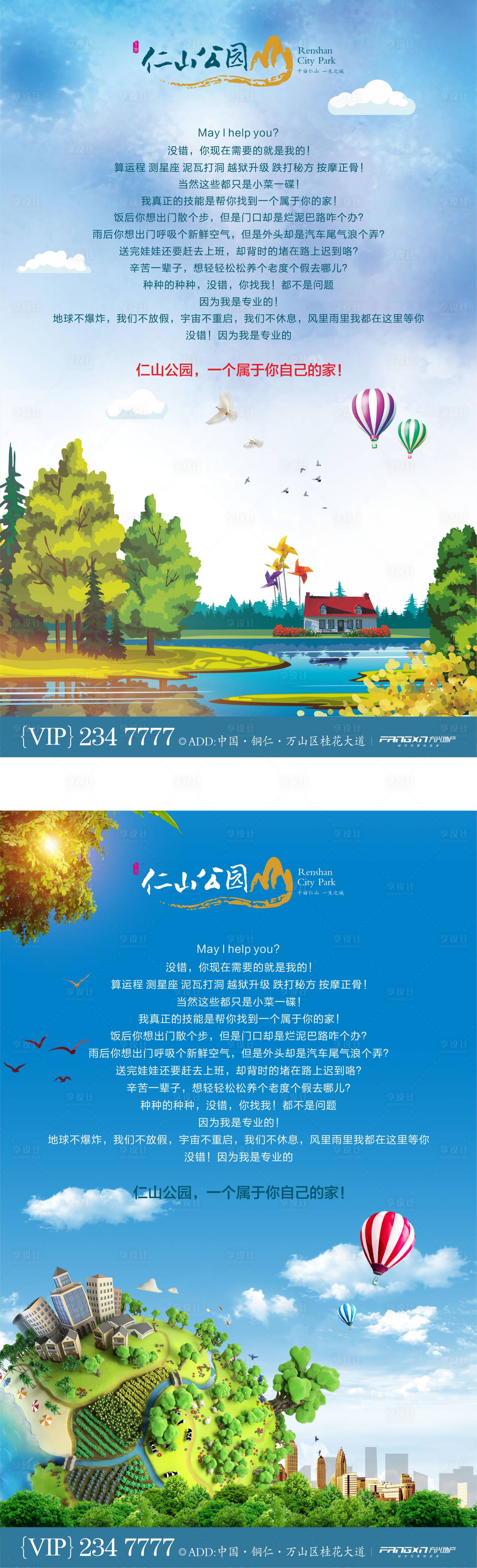 源文件下载【享设计】搜索编号：37780000625497412【地产景观价值点系列海报】