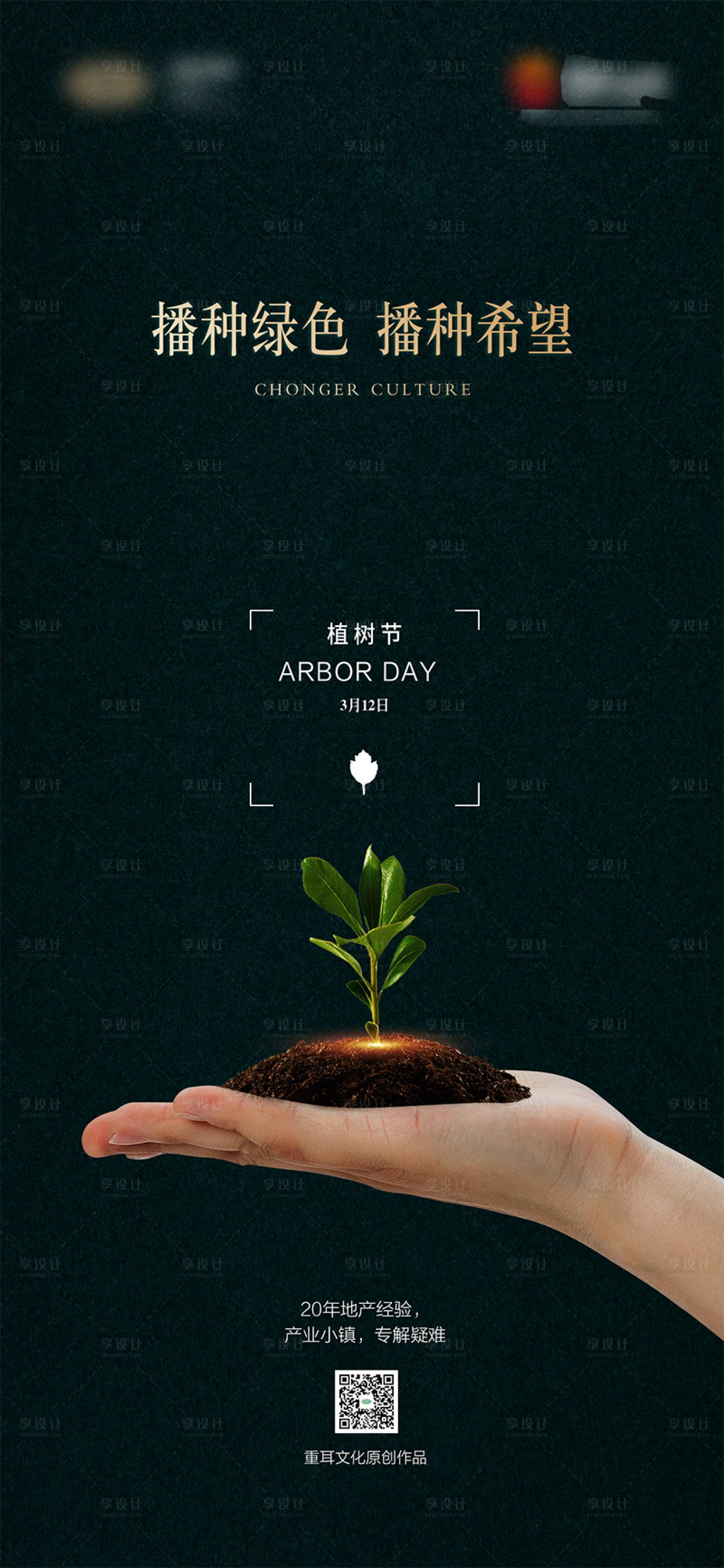 源文件下载【植树地产微推海报】编号：54140000522346844