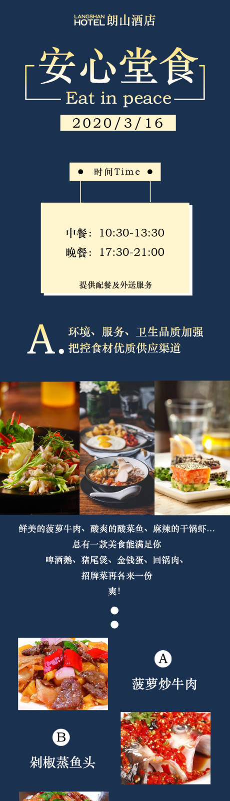 源文件下載【享設(shè)計(jì)】搜索編號(hào)：78440000541213424【酒店堂食微信海報(bào)】