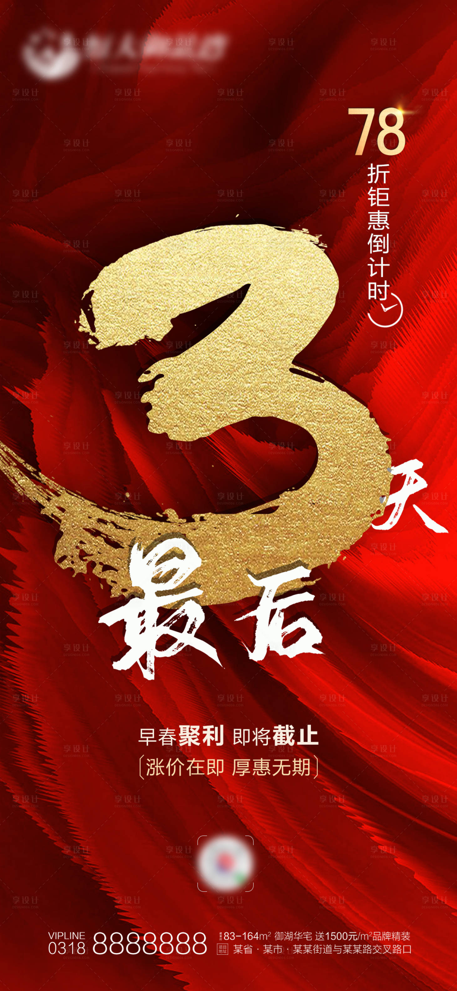 源文件下載【紅色地產倒計時熱銷海報】編號：77930000641051155