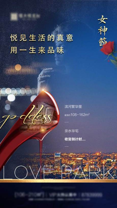 源文件下载【房地产蓝金城市女神节海报】编号：86730000642861443