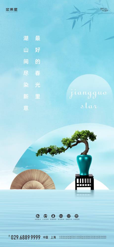 源文件下载【新中式地产春分节气海报】编号：61700000570638382