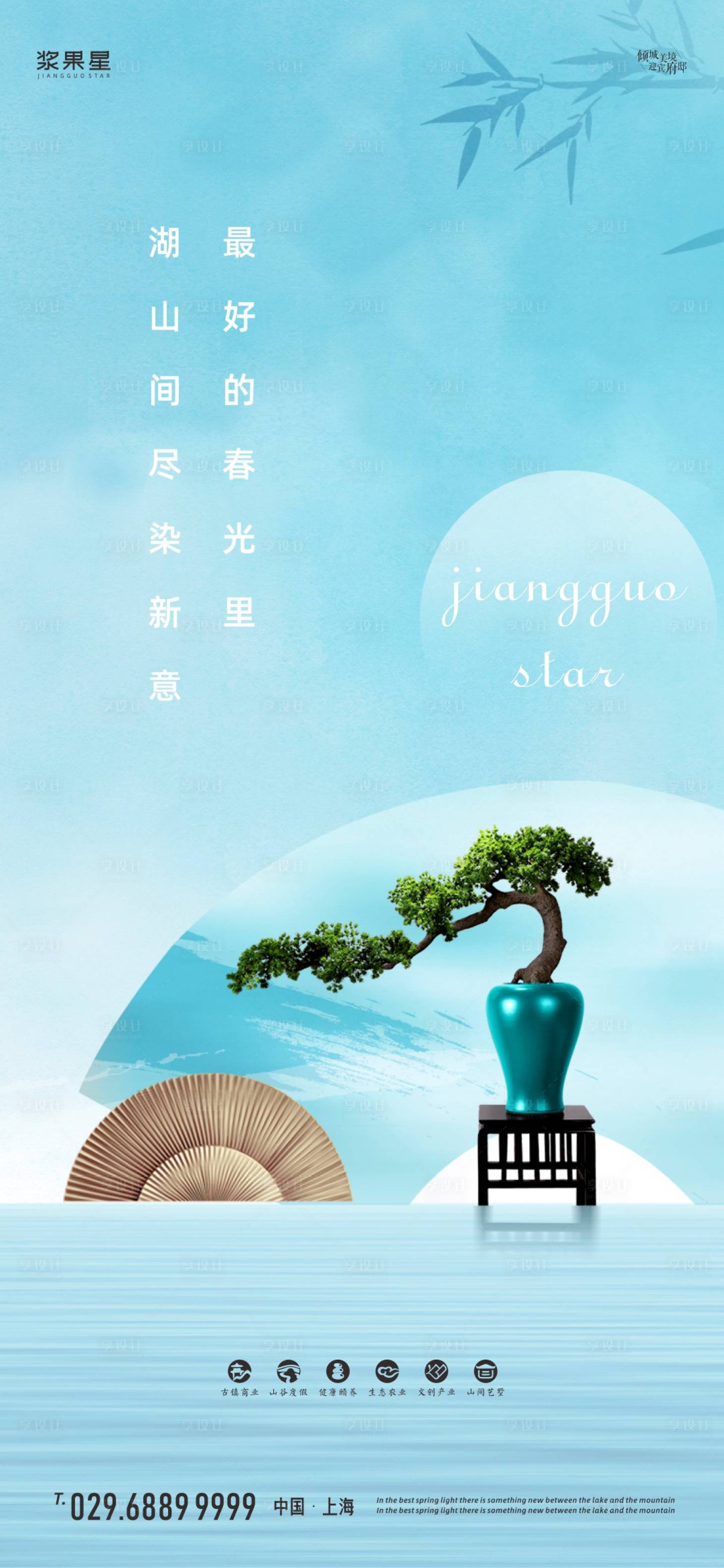 源文件下載【享設計】搜索編號：61700000570638382【新中式地產春分節氣海報】