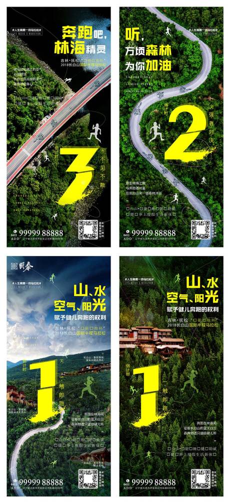 源文件下载【地产马拉松倒计时移动端海报系列】编号：20200303212411610