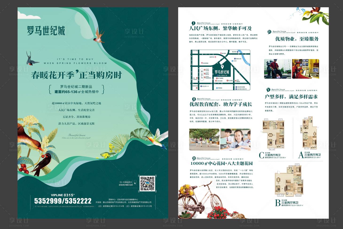 源文件下載【享設計】搜索編號：58360000518522000【房地產DM宣傳單頁】