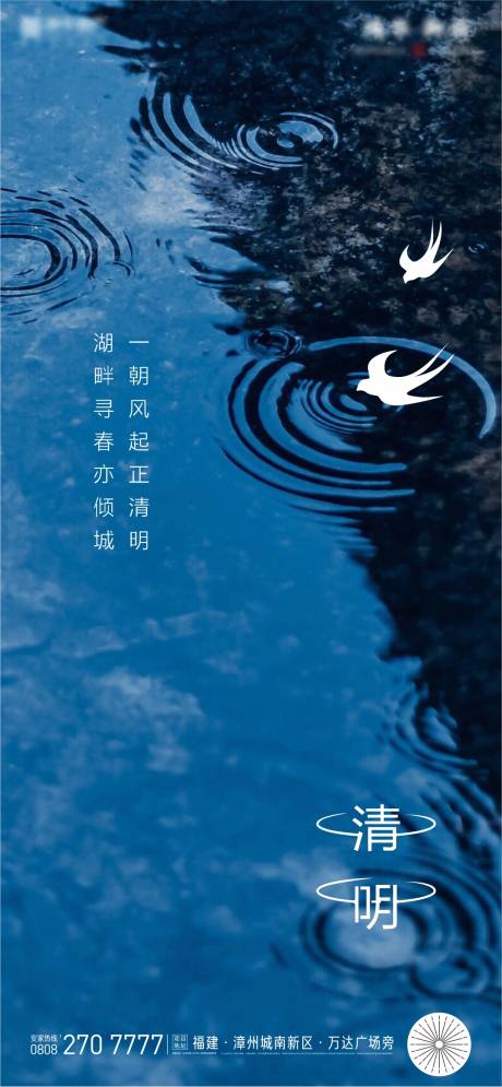 源文件下載【享設計】搜索編號：40170000625977214【清明節氣海報】