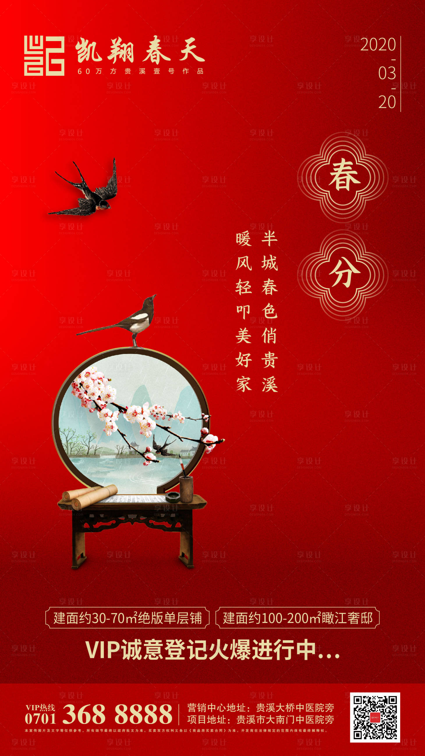 源文件下載【享設計】搜索編號：45010000615849003【春分單圖海報】