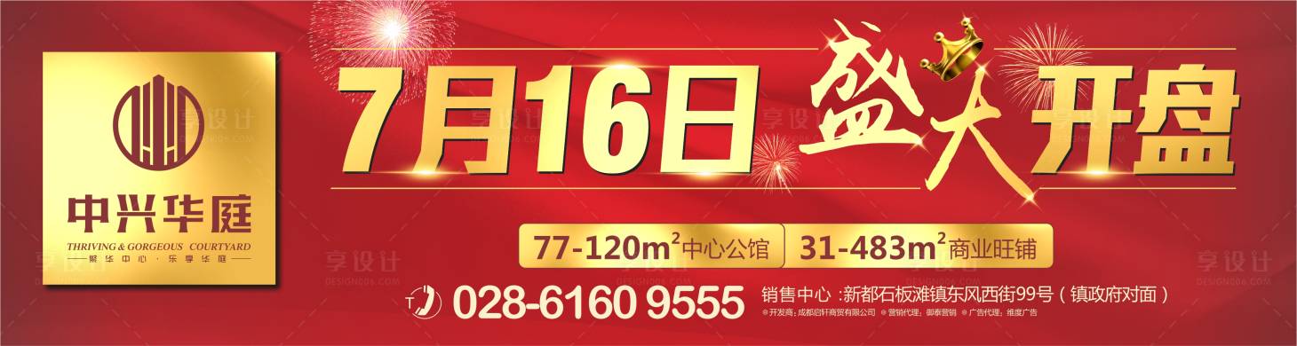 源文件下載【享設計】搜索編號：16930000613892852【戶外紅金大氣廣告展板海報】