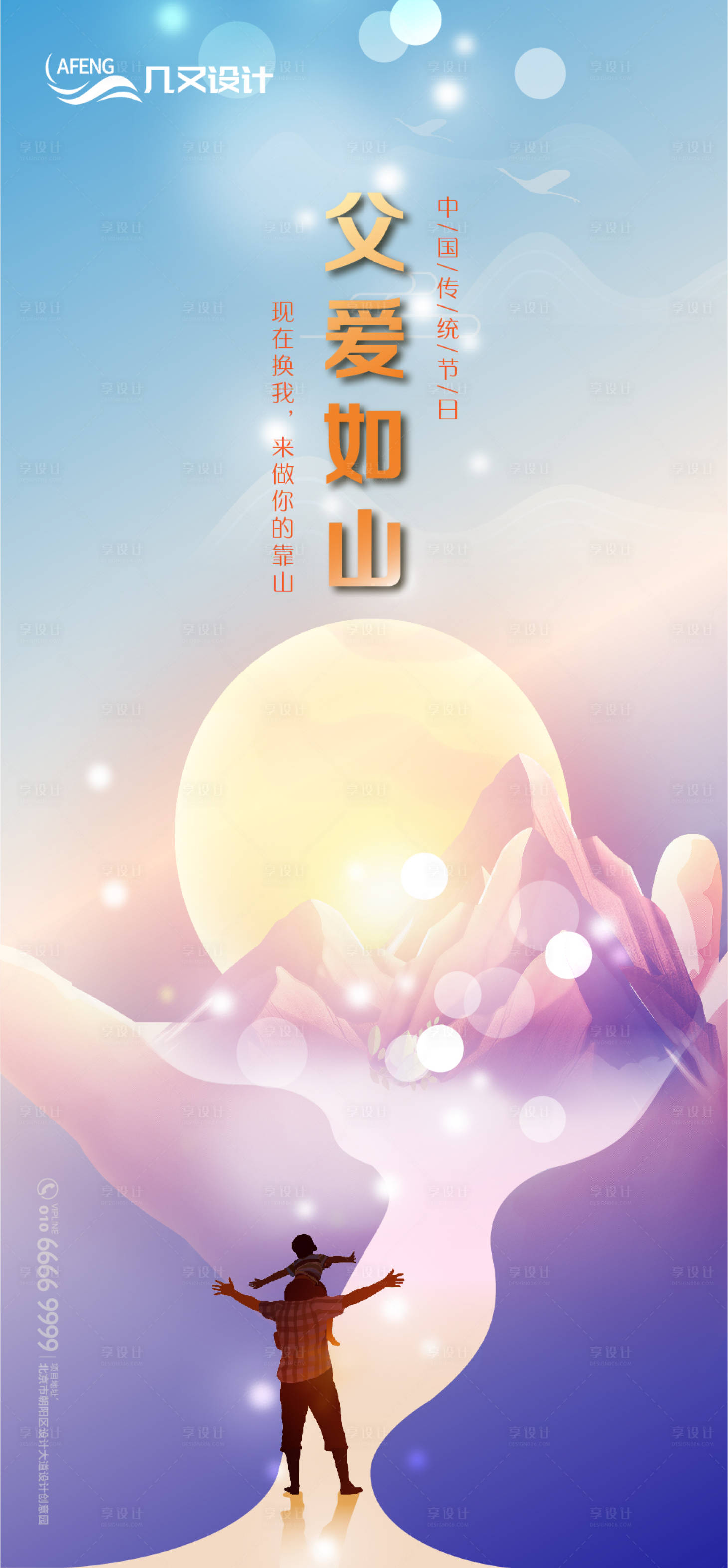 源文件下载【父亲节父爱如山海报】编号：92480000562489683
