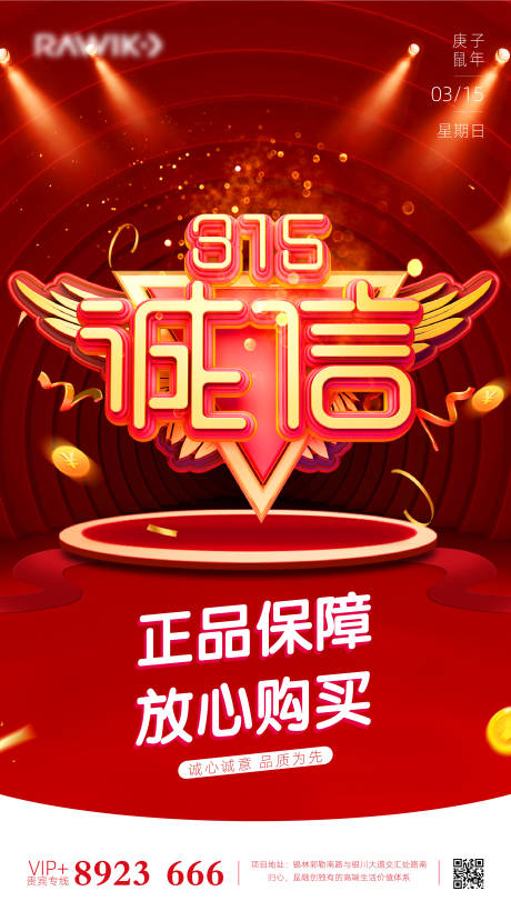 源文件下载【享设计】搜索编号：53700000520879547【电商315消费者权益日C4D海报】