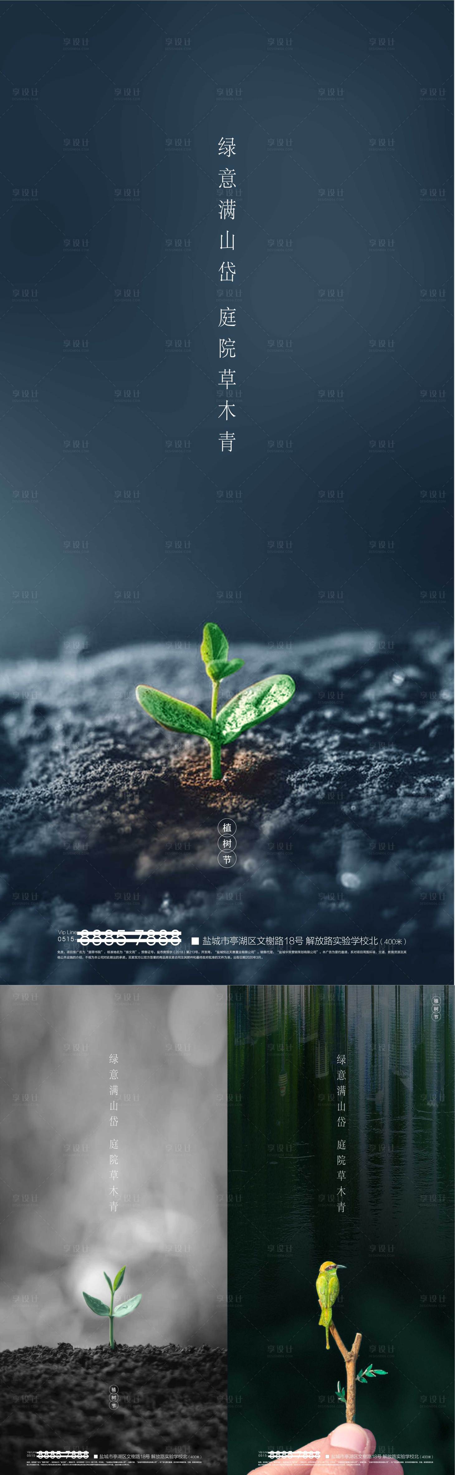 源文件下載【享設計】搜索編號：21940000511962899【地產植樹節微信系列海報】