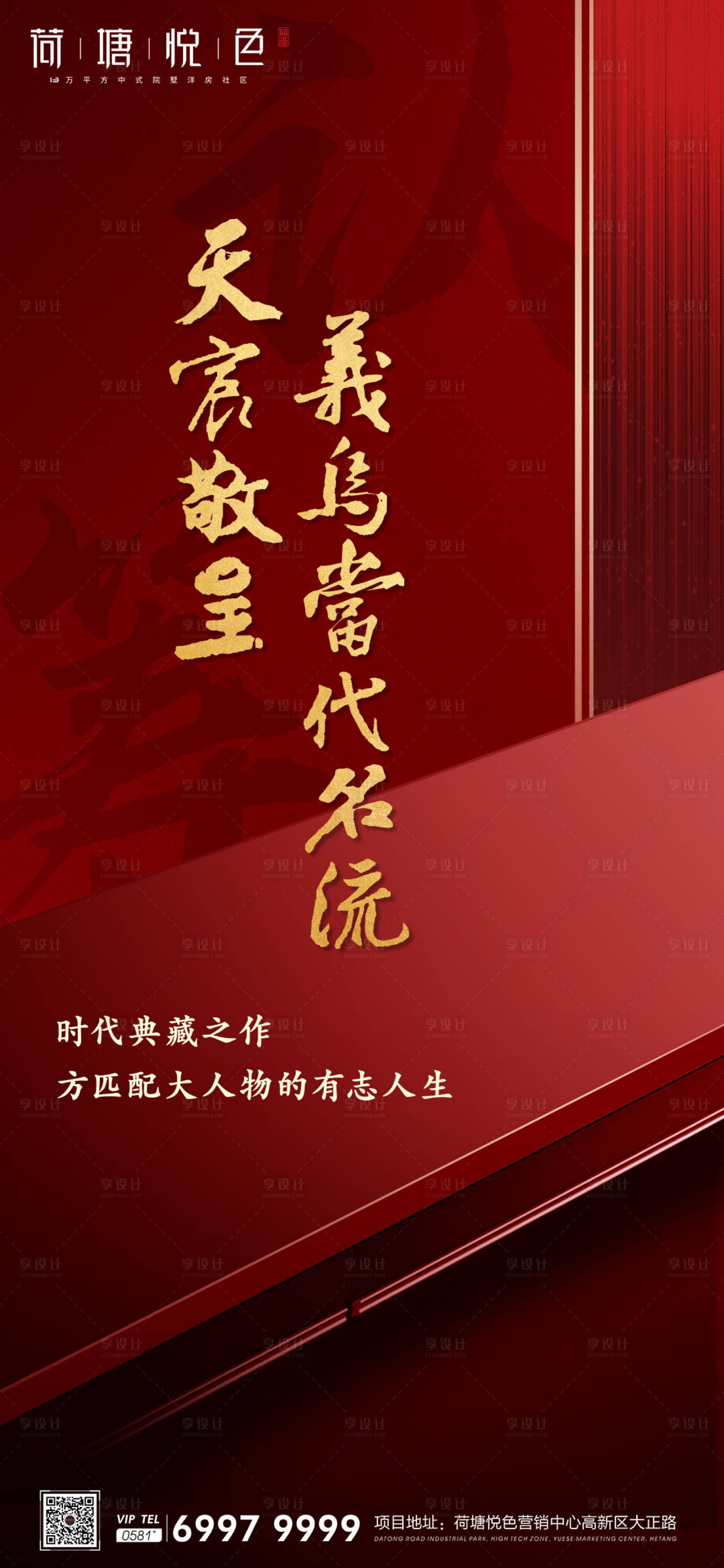 源文件下載【享設(shè)計】搜索編號：38710000542969443【地產(chǎn)品推移動端海報】