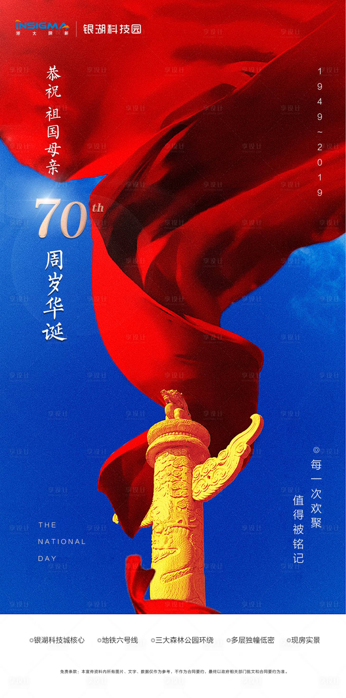 源文件下載【地產國慶節移動端海報】編號：53190000591192213