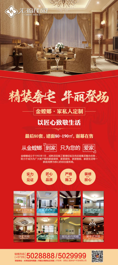 源文件下載【享設計】搜索編號：87910000519189015【樓盤裝修優惠展架】