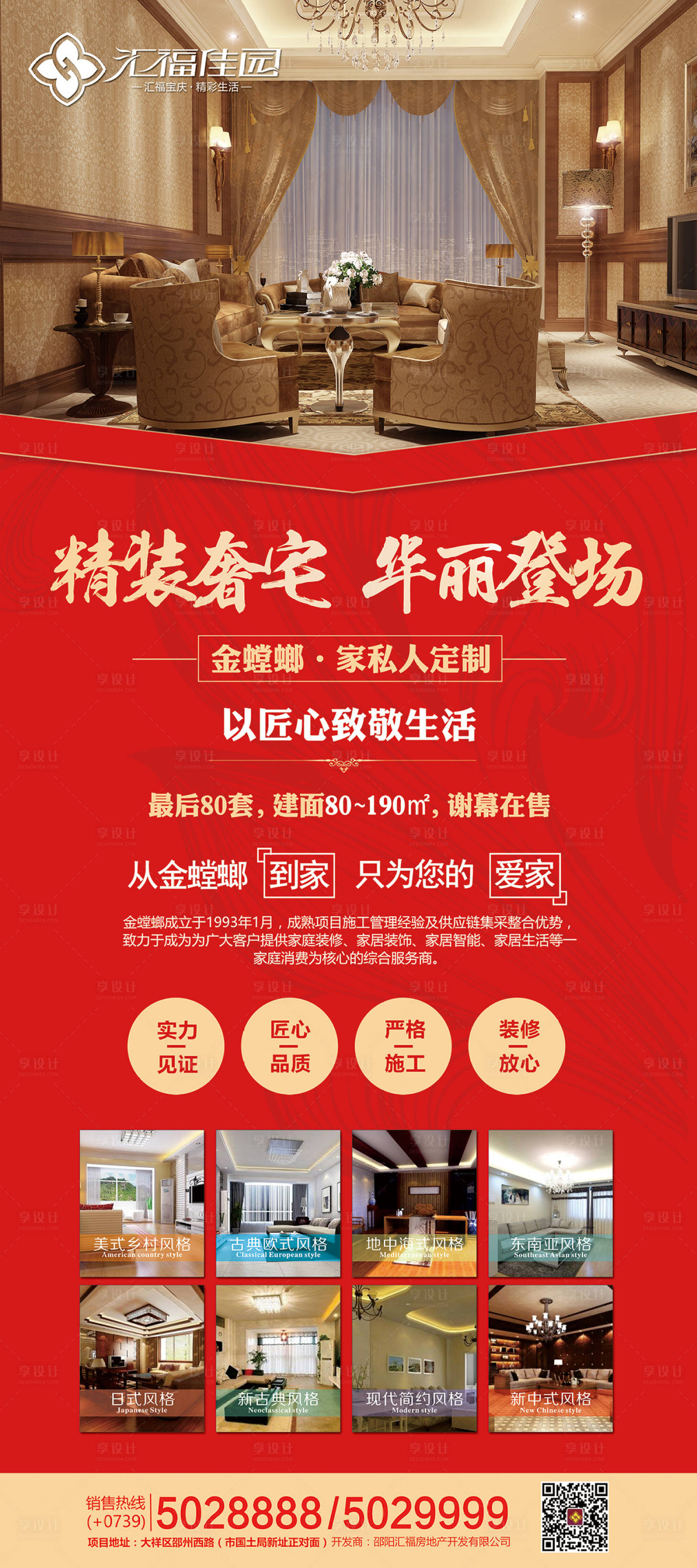 源文件下载【楼盘装修优惠展架】编号：87910000519189015