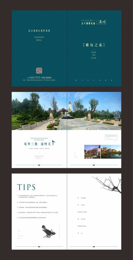 源文件下载【旅游纪念册】编号：88890000598174053