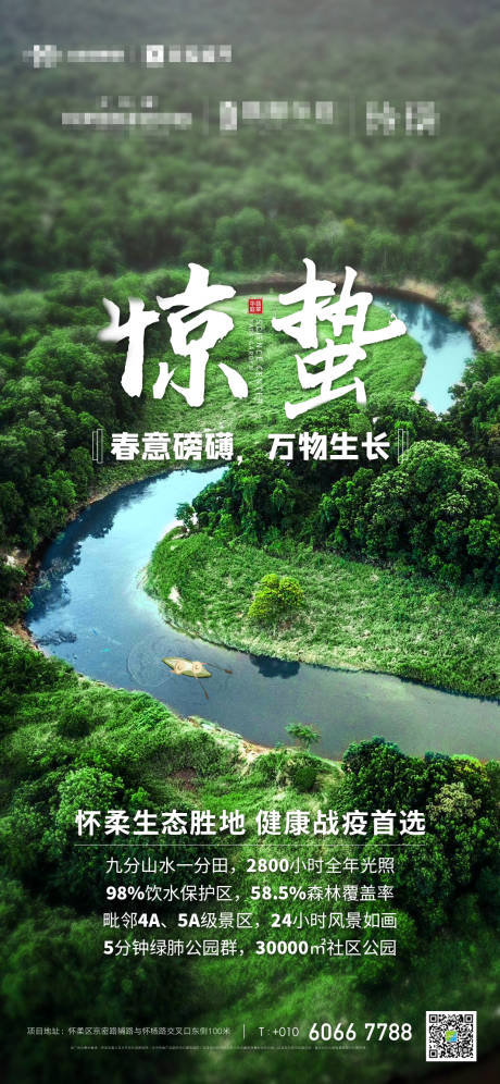 源文件下载【惊蛰节气移动端海报】编号：55270000553927081