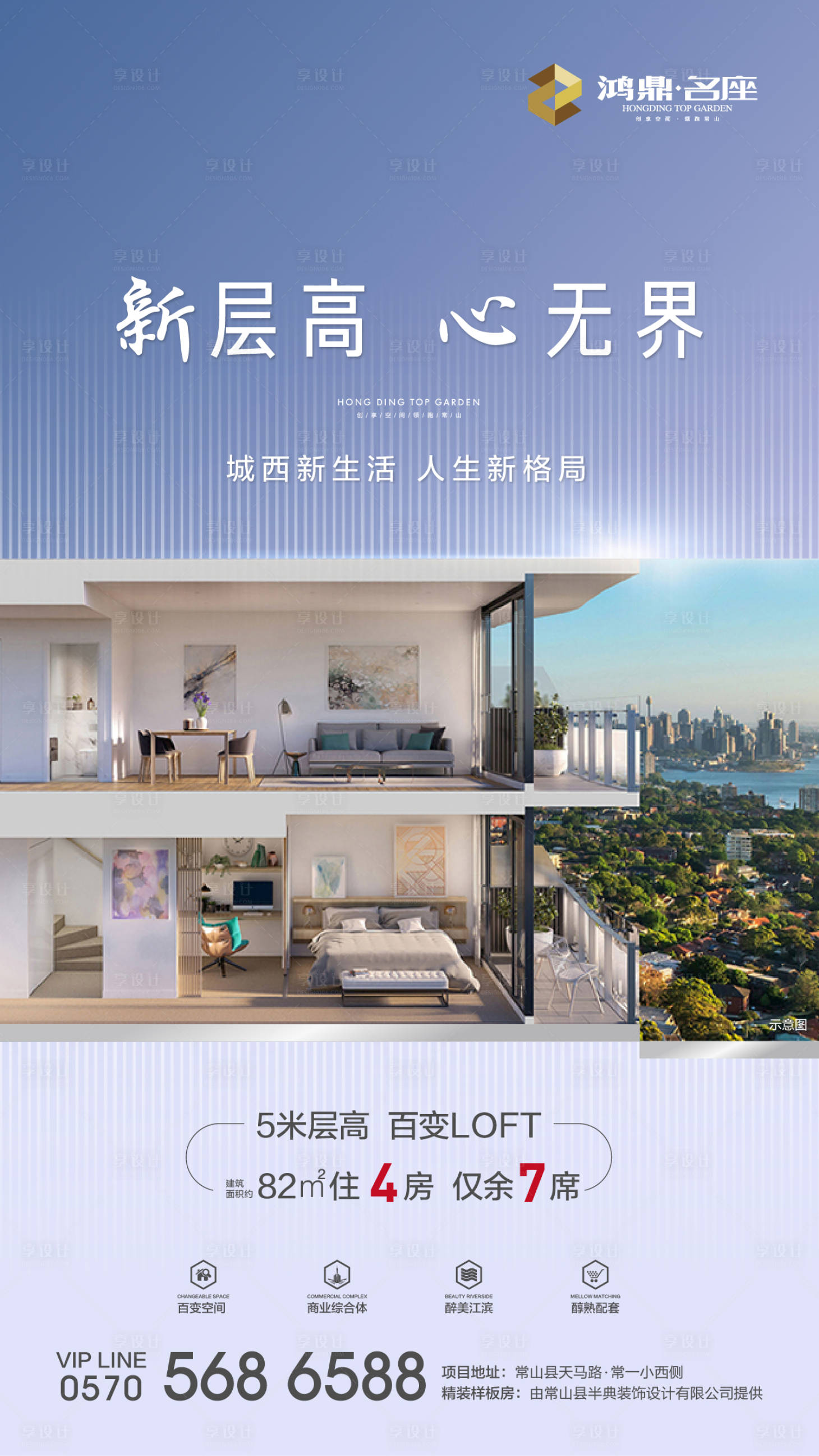 源文件下载【享设计】搜索编号：95210000565064402【地产LOFT公寓海报】