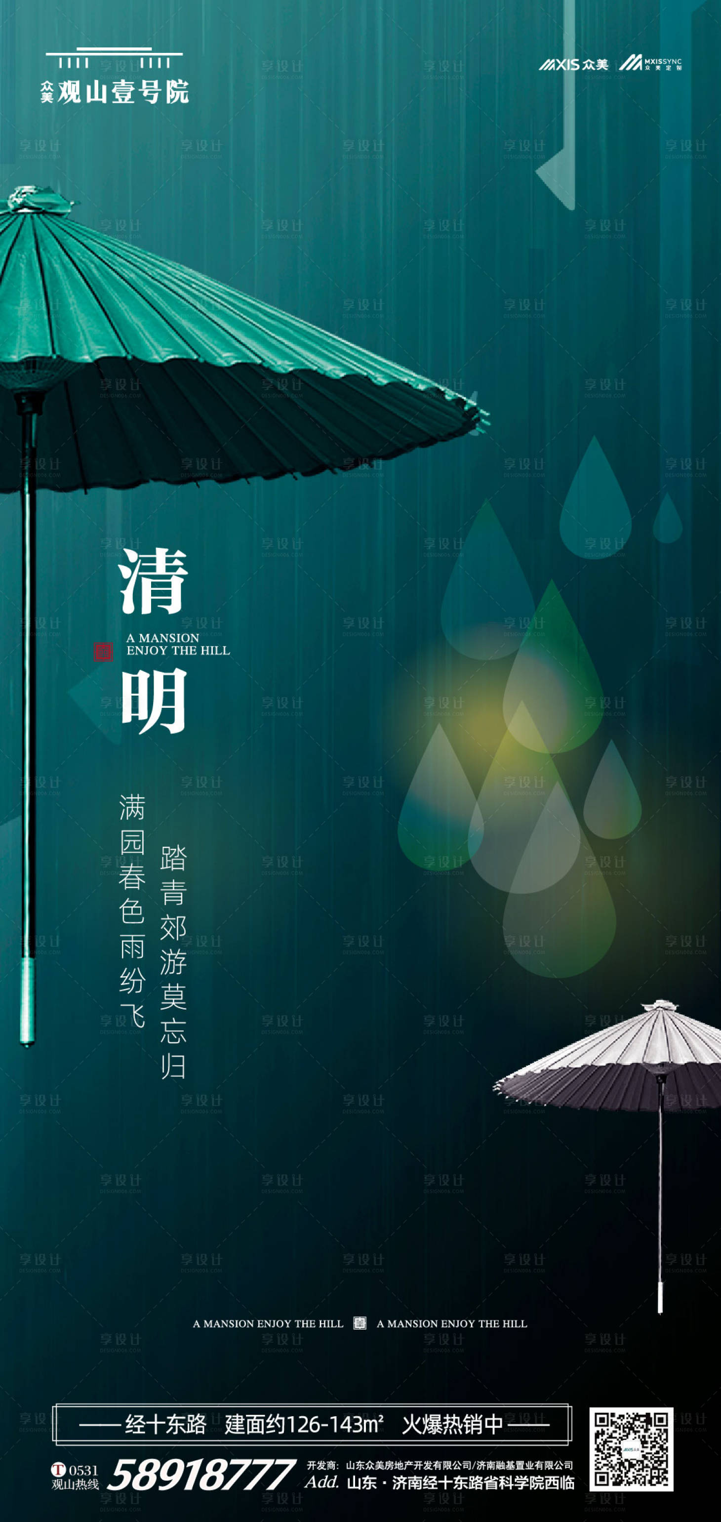 源文件下载【享设计】搜索编号：22880000565837868【地产清明节气移动微信海报】