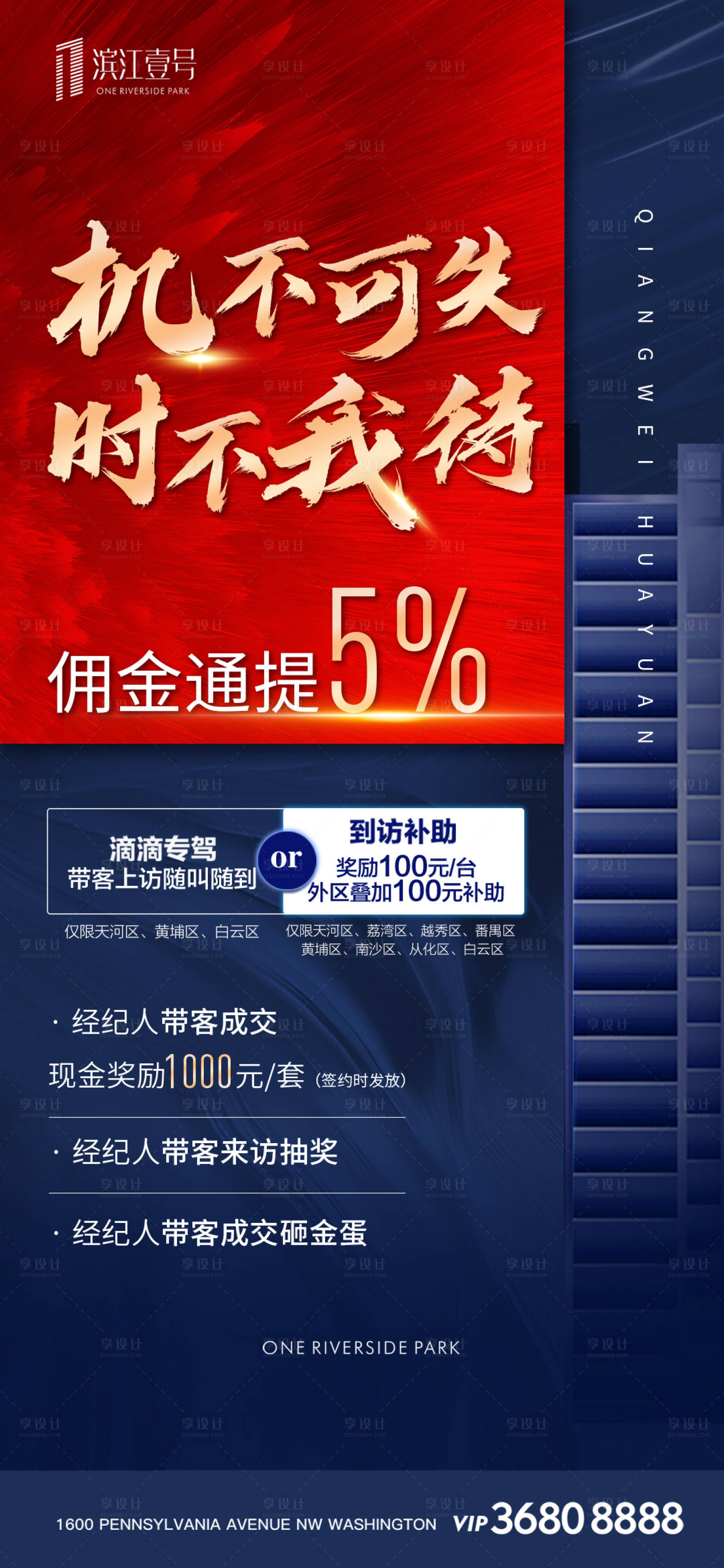 源文件下載【享設計】搜索編號：41880000548931952【房地產轉介傭金移動端海報】