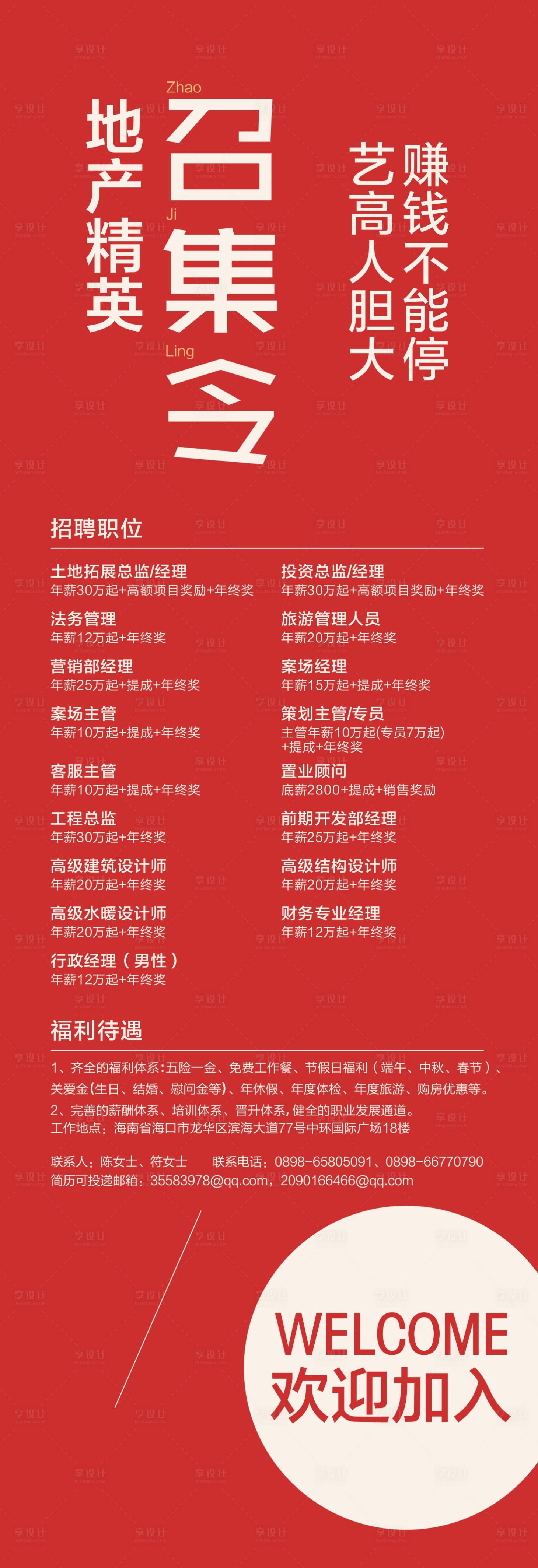 源文件下载【地产招聘海报长图】编号：29430000515058431