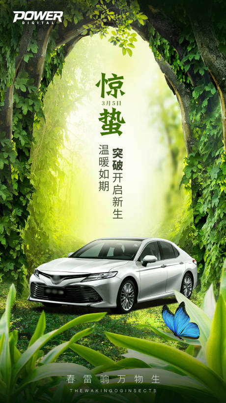 源文件下载【惊蛰节气汽车移动端海报】编号：22250000482068961