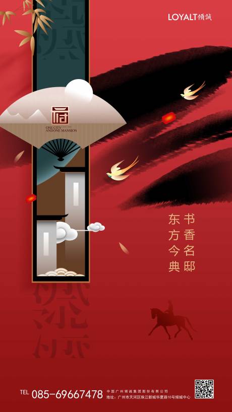 水墨地产别墅楼盘中国风房地产海报